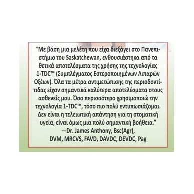 Συμπλήρωμα Διατροφής 1-TDC για την περιοδοντιτιδα και τις αρθρωσεις